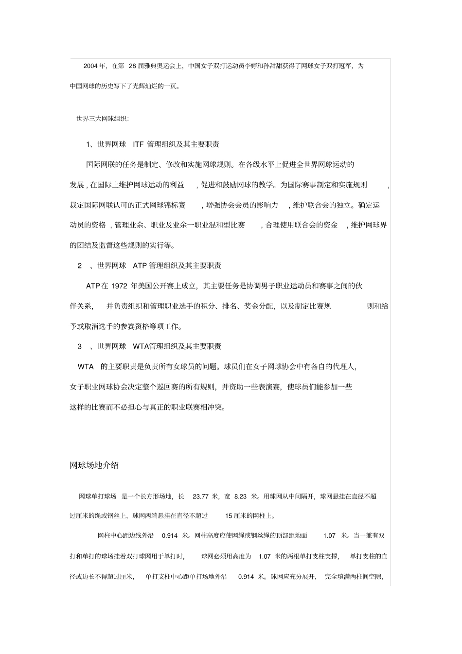 网球运动的发展史_第3页