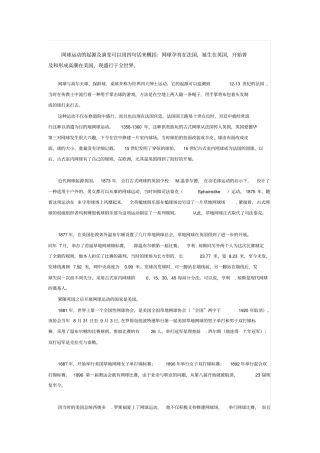 网球运动的发展史