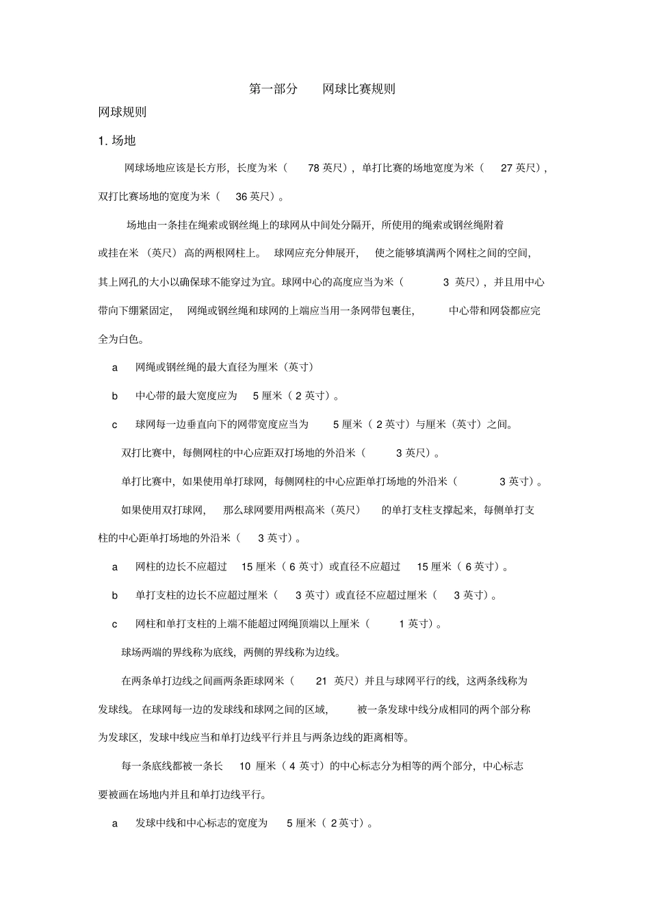 网球竞赛规则_第1页