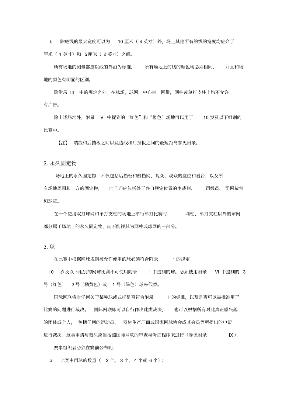网球竞赛规则_第2页