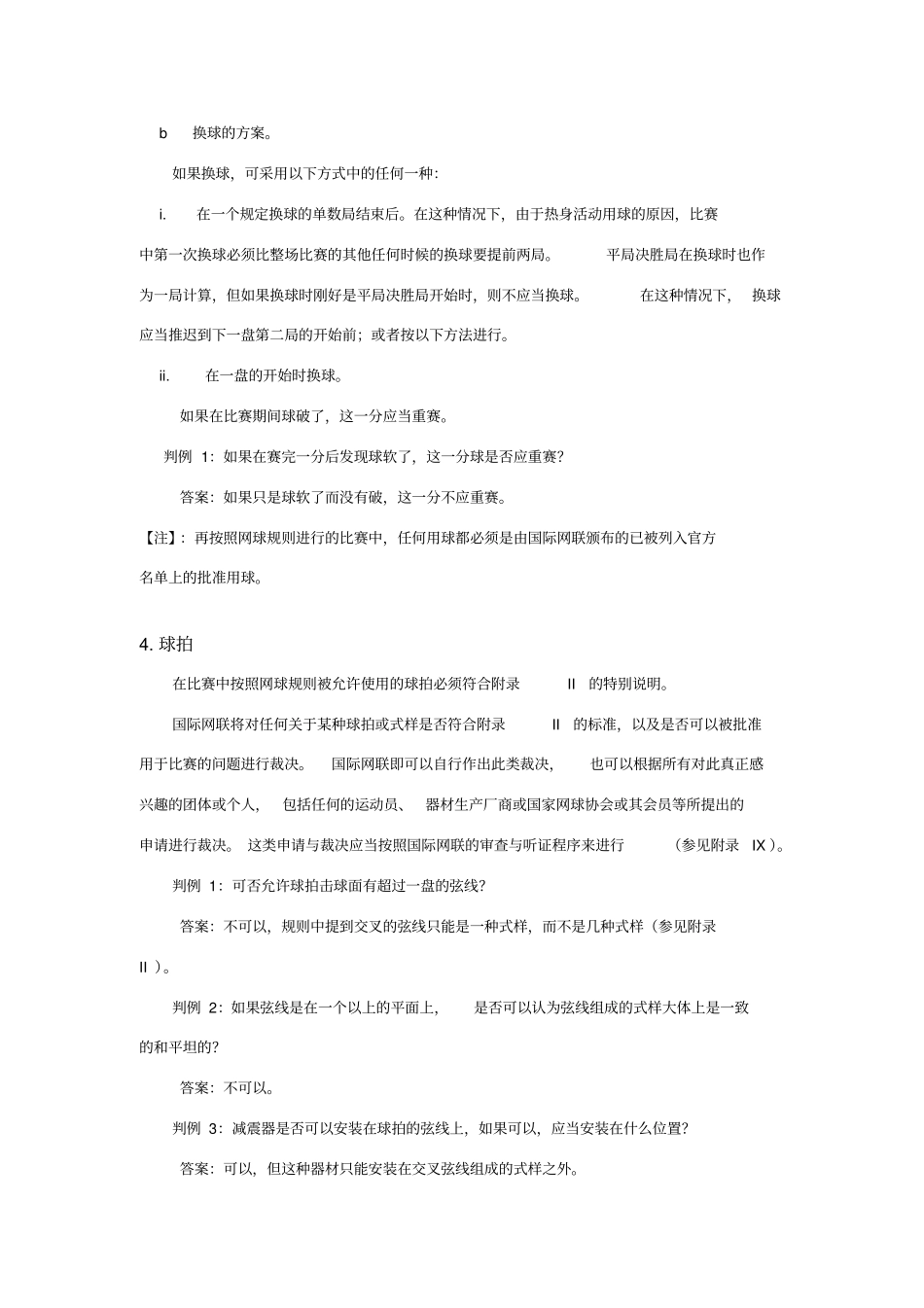 网球竞赛规则_第3页