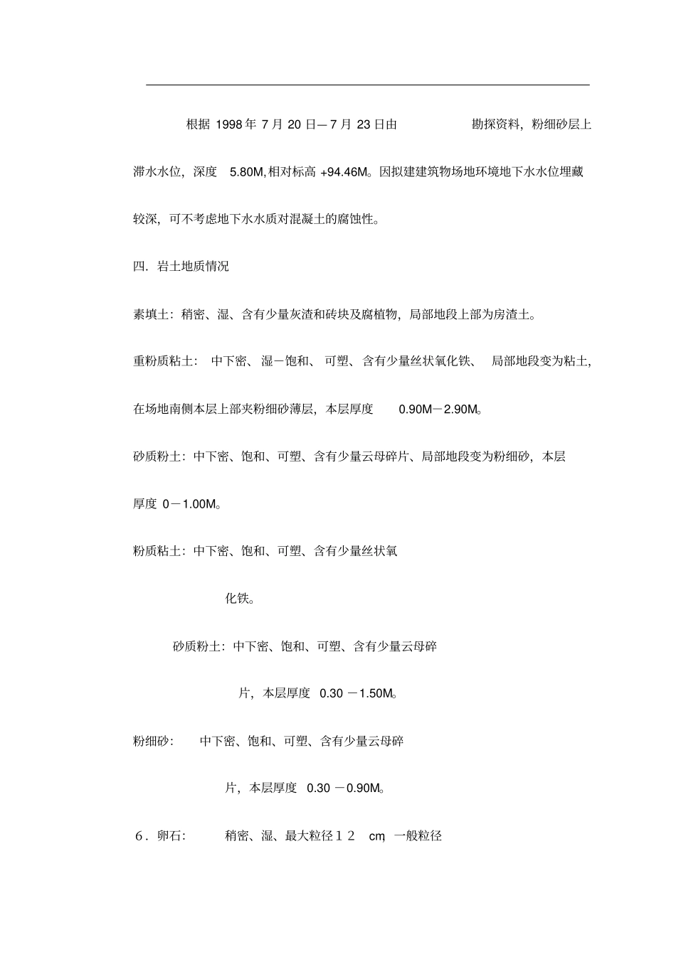 网球馆施工组织设计_第3页