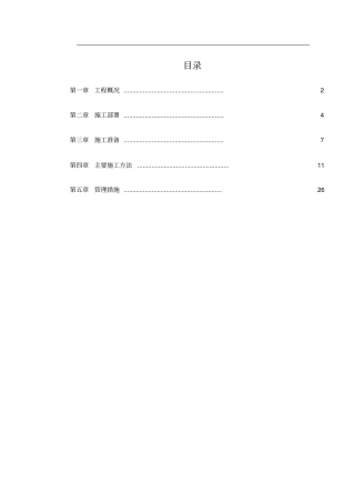 网球馆施工组织设计