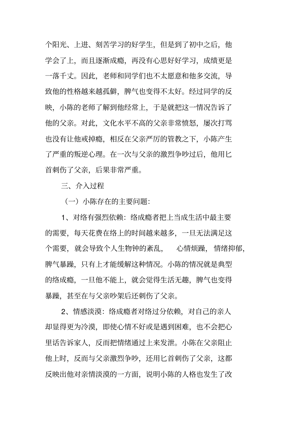 网瘾小组工作计划书_第2页