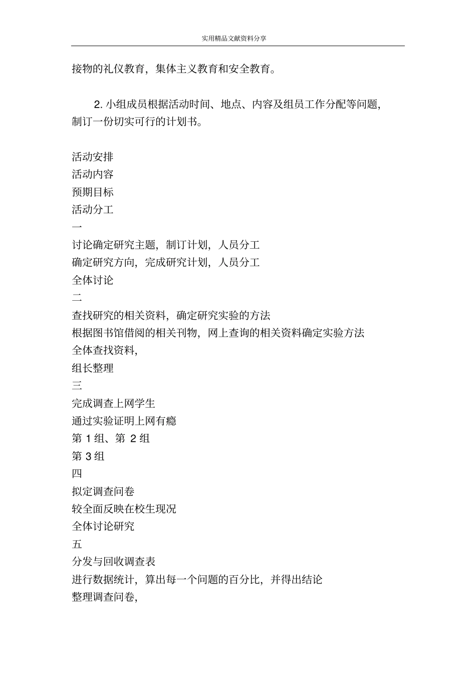 网瘾的危害综合实践活动教学案例_第2页