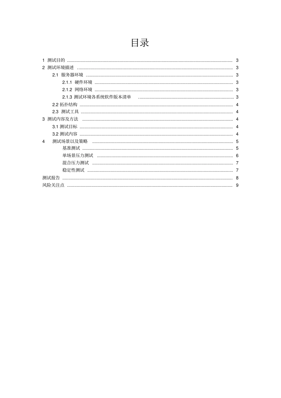 网盘0性能测试方案_第2页