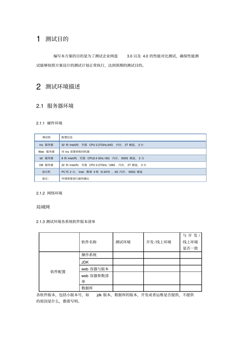 网盘0性能测试方案_第3页
