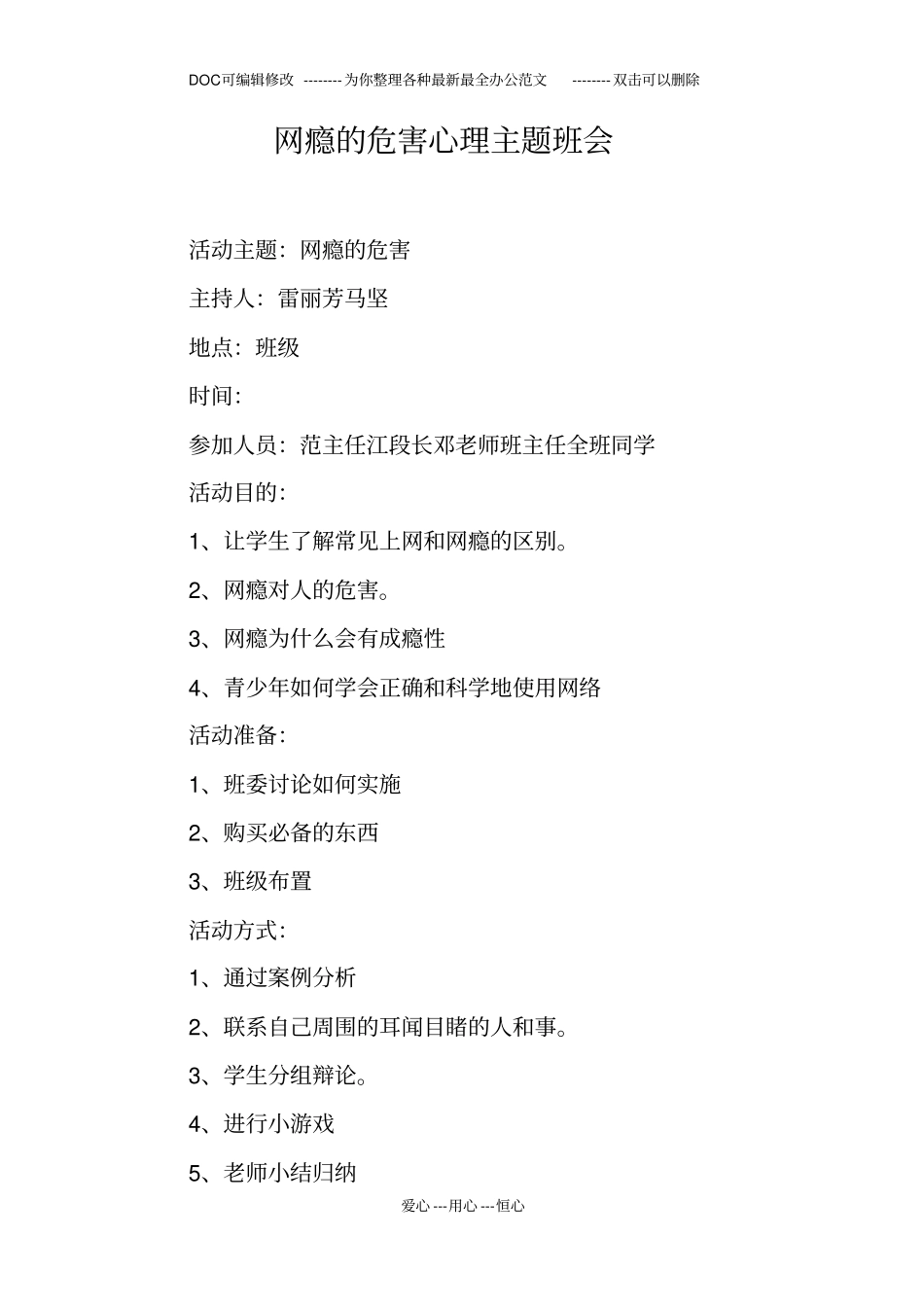 网瘾的危害心理主题班会_第1页