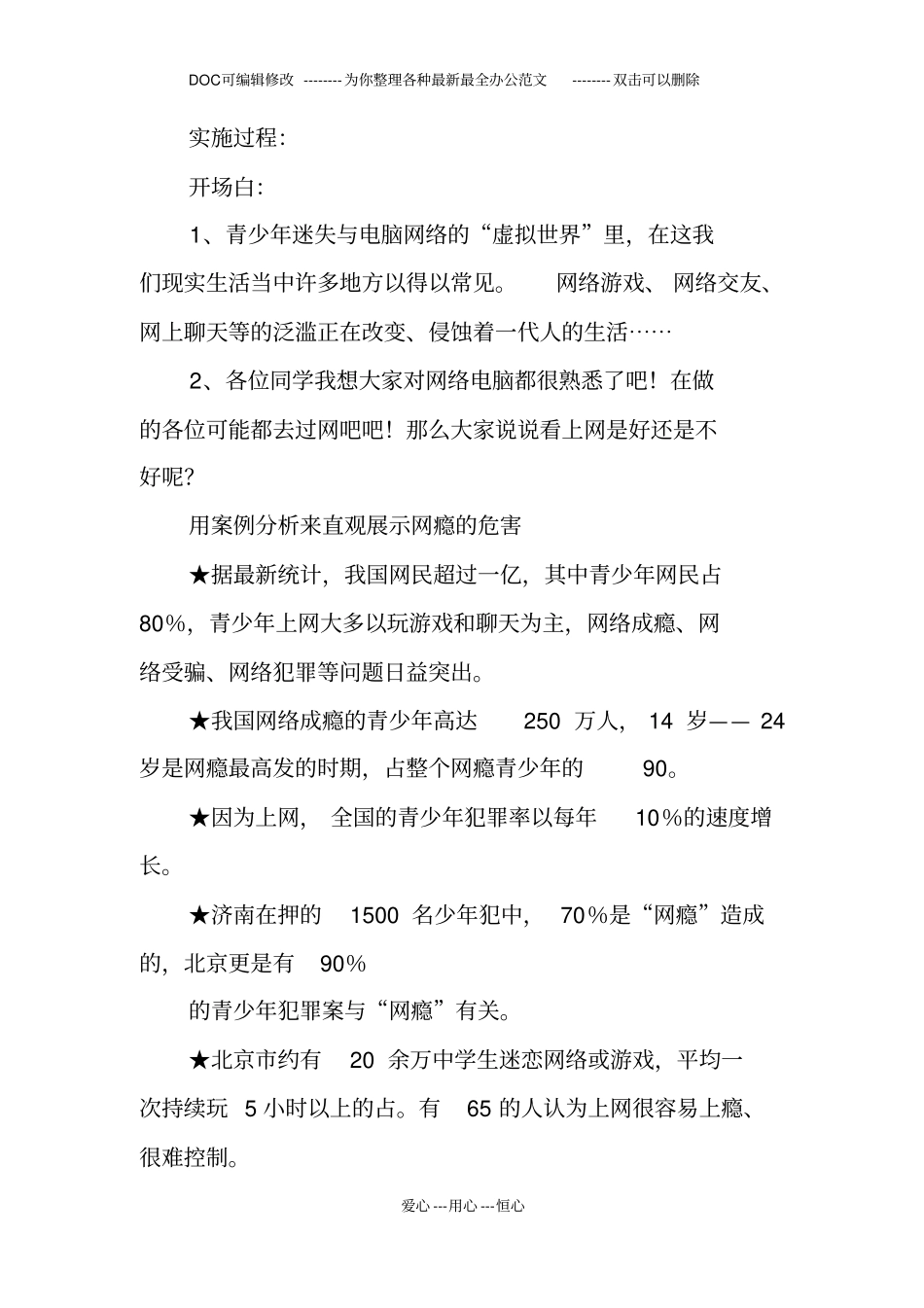 网瘾的危害心理主题班会_第2页