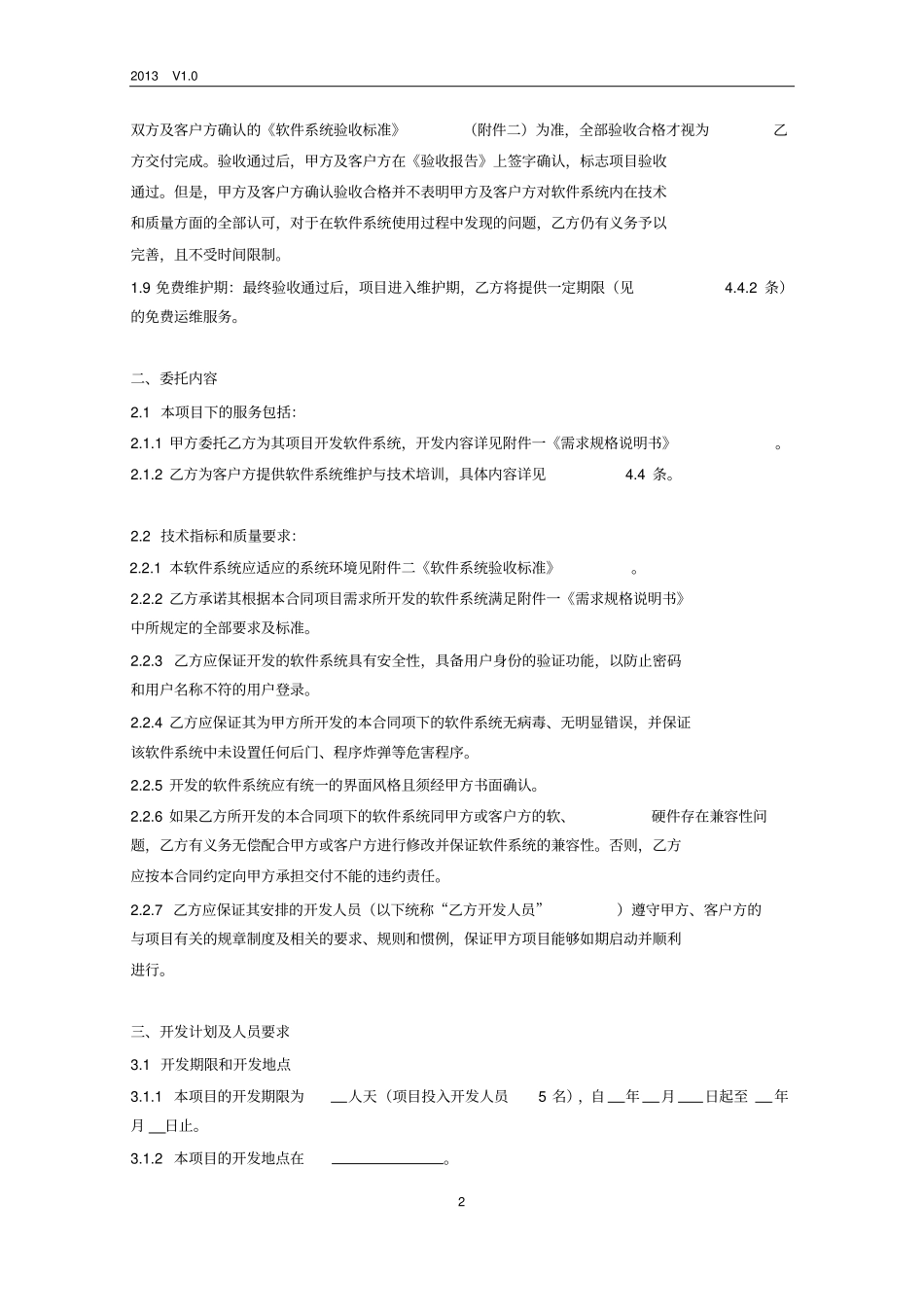 网站app开发合同CRM运营管理系统_第3页