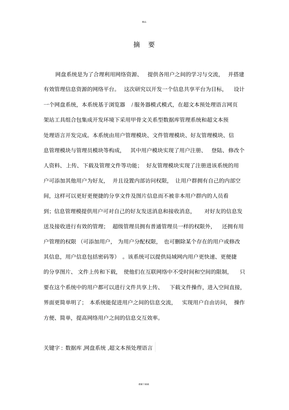 网盘系统分析与设计_第2页