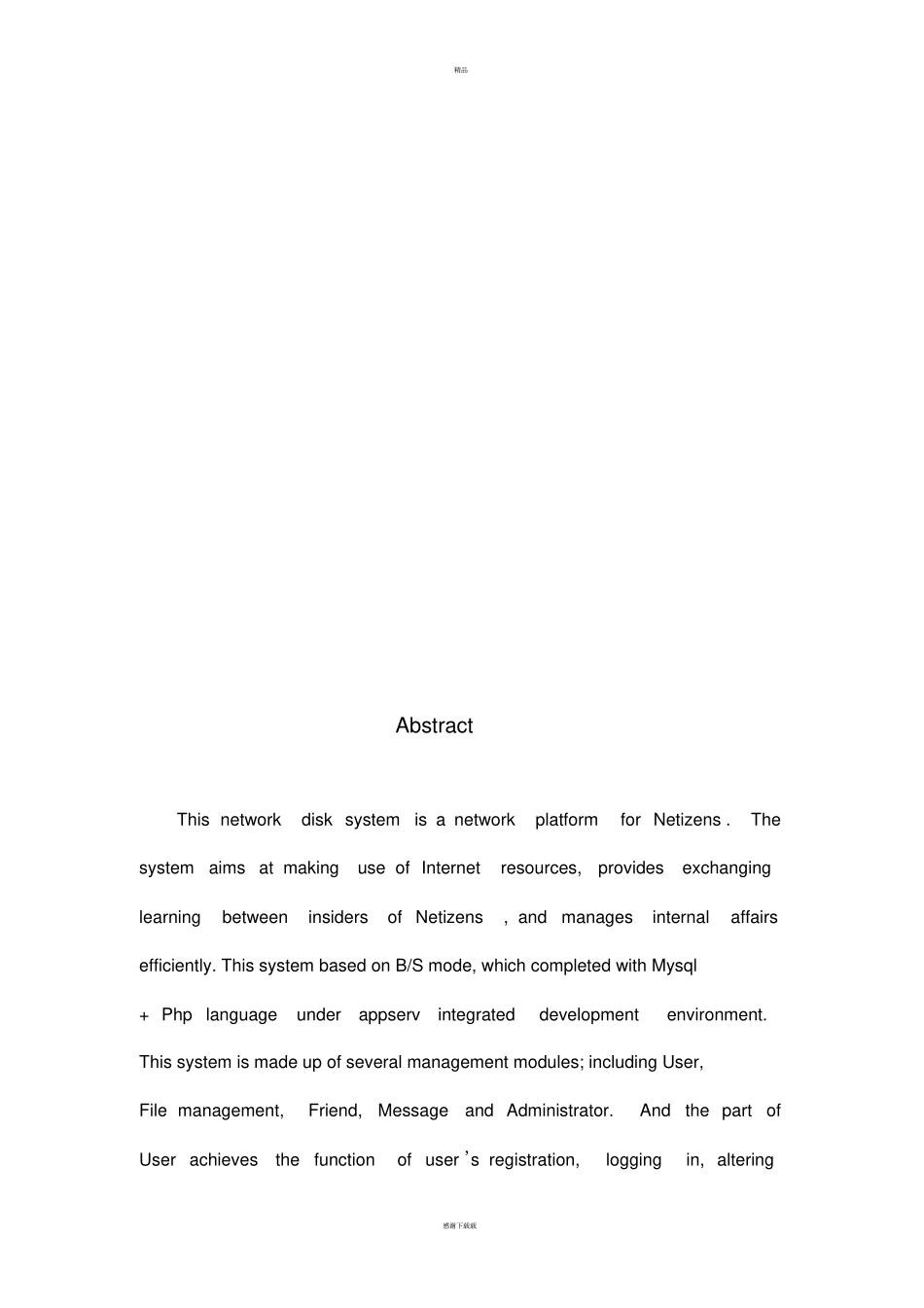网盘系统分析与设计_第3页