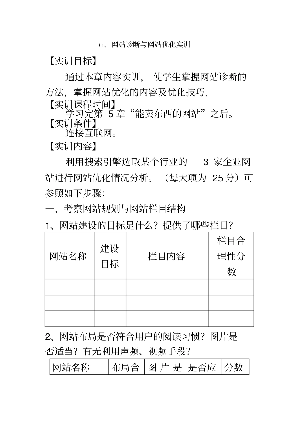 网站优化实训_第2页