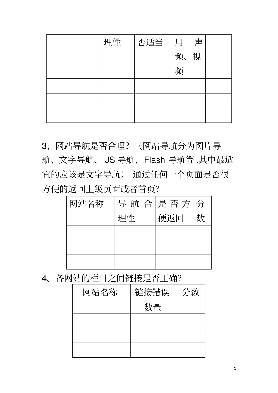 网站优化实训_第3页