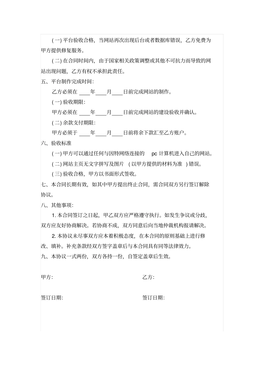 网站修复建设合同书_第2页