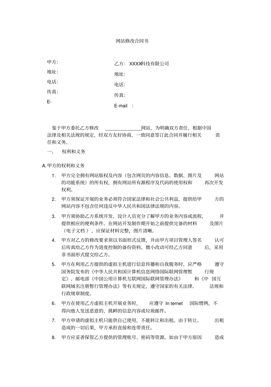 网站修改合同_第2页