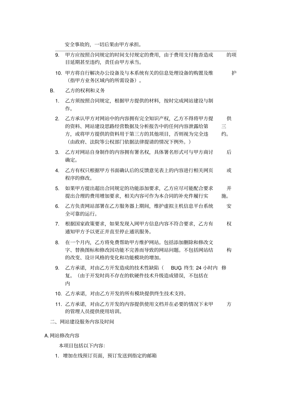 网站修改合同_第3页