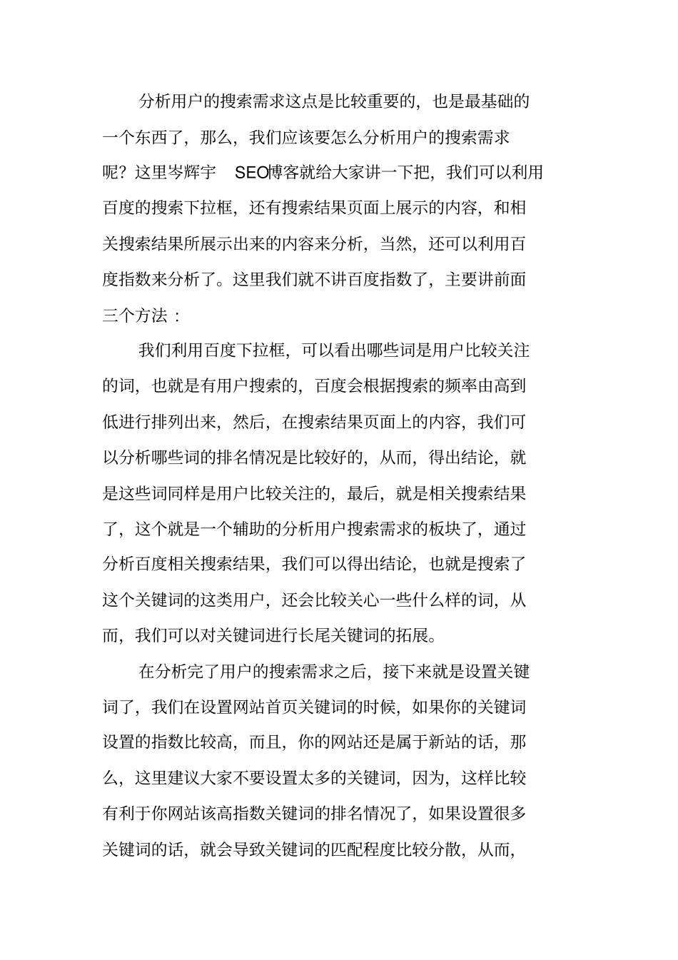 网站seo方案设计_第2页