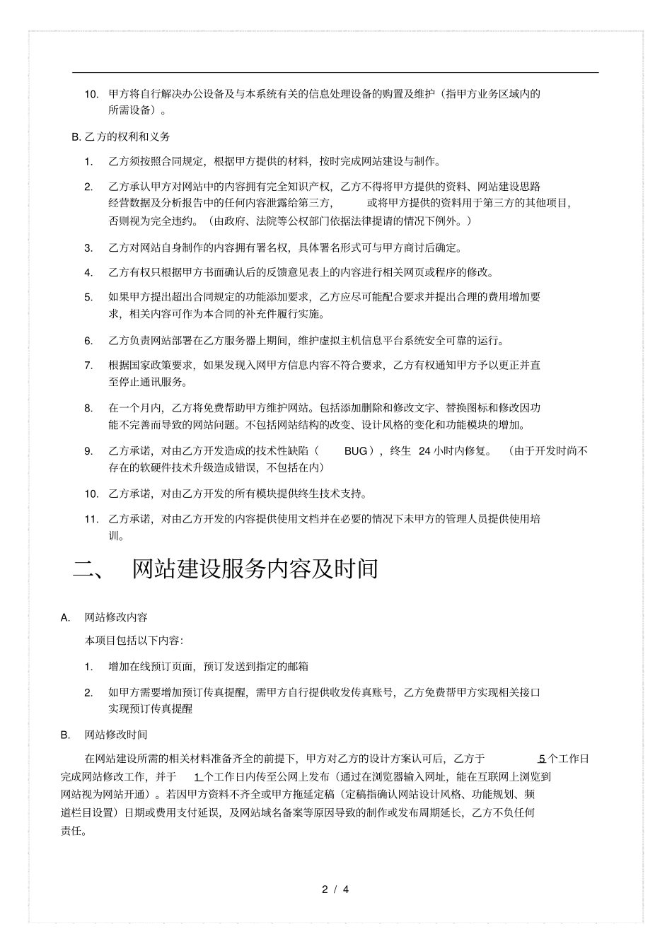网站修改合同书_第2页