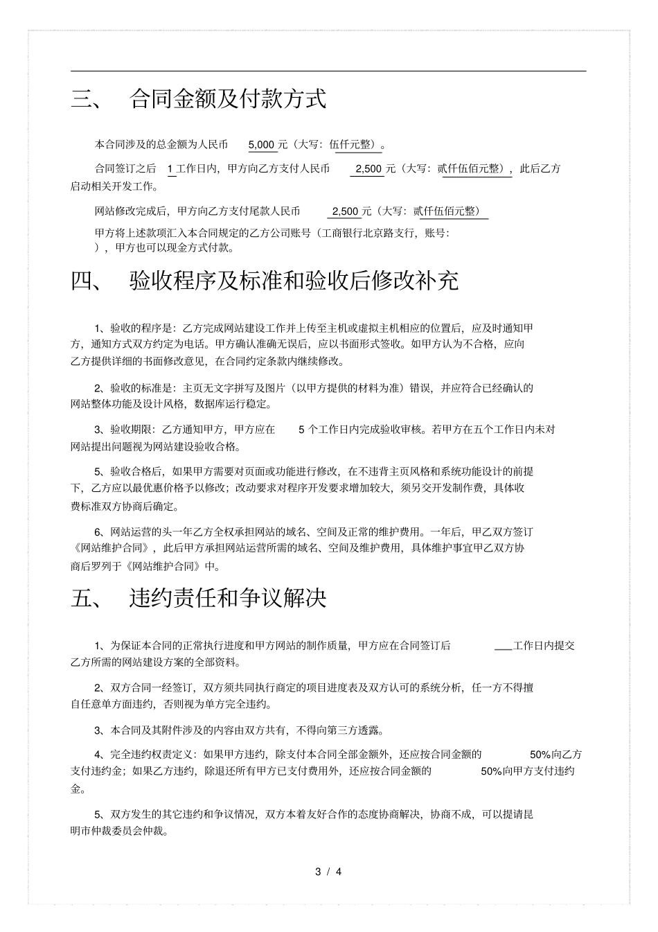 网站修改合同书_第3页