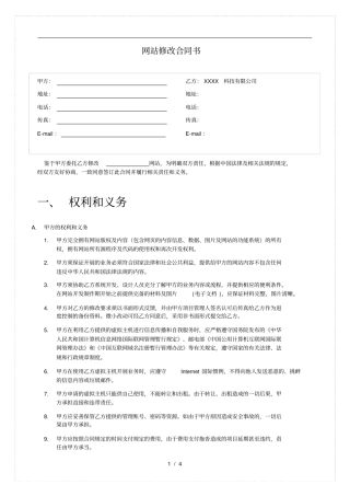 网站修改合同书