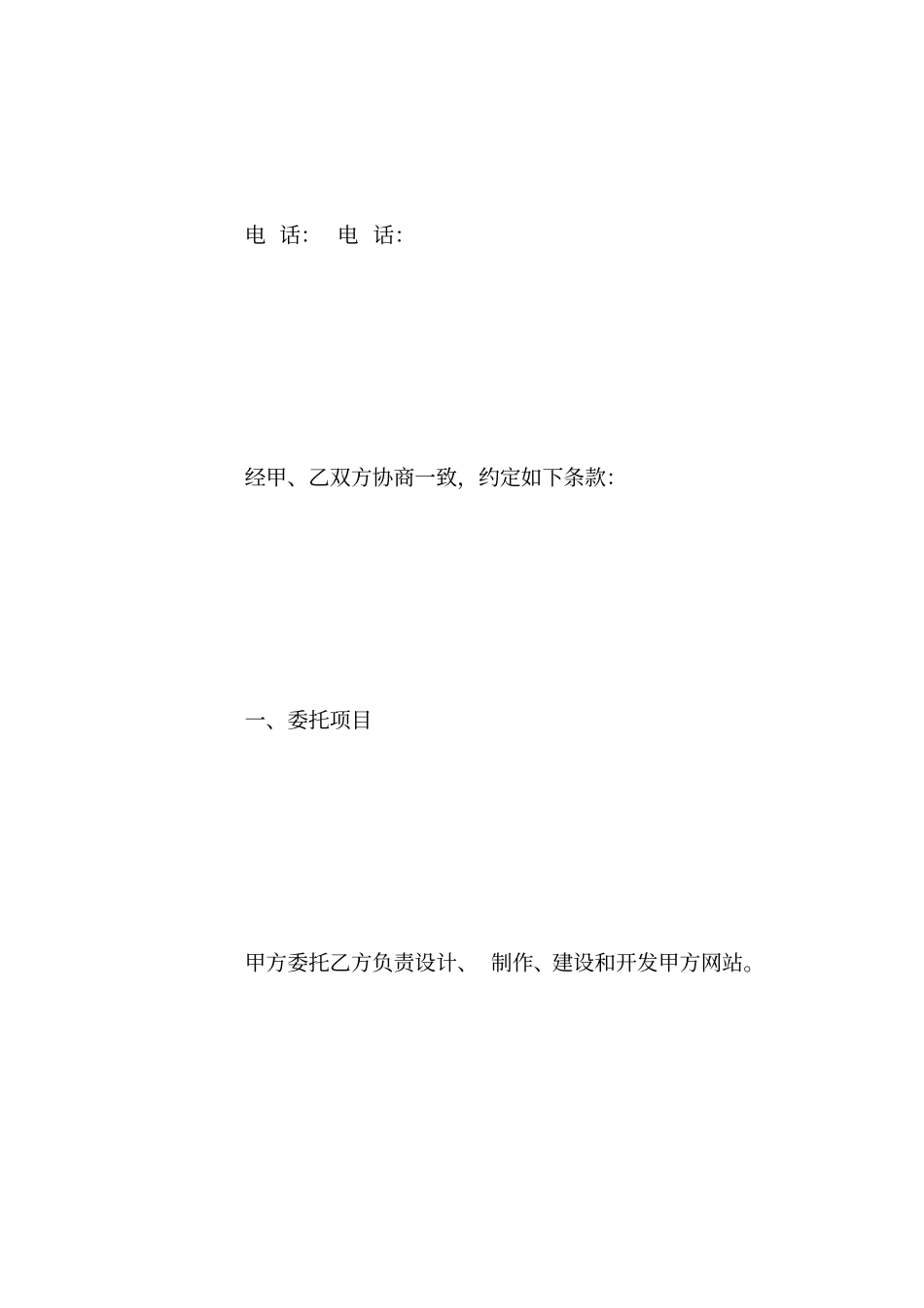 网站制作合同范本_第2页