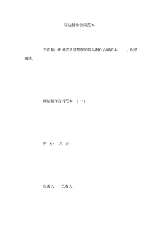 网站制作合同范本