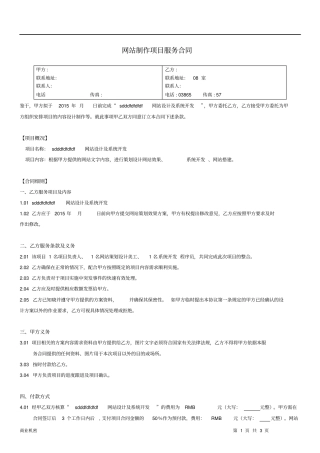 网站制作服务合同