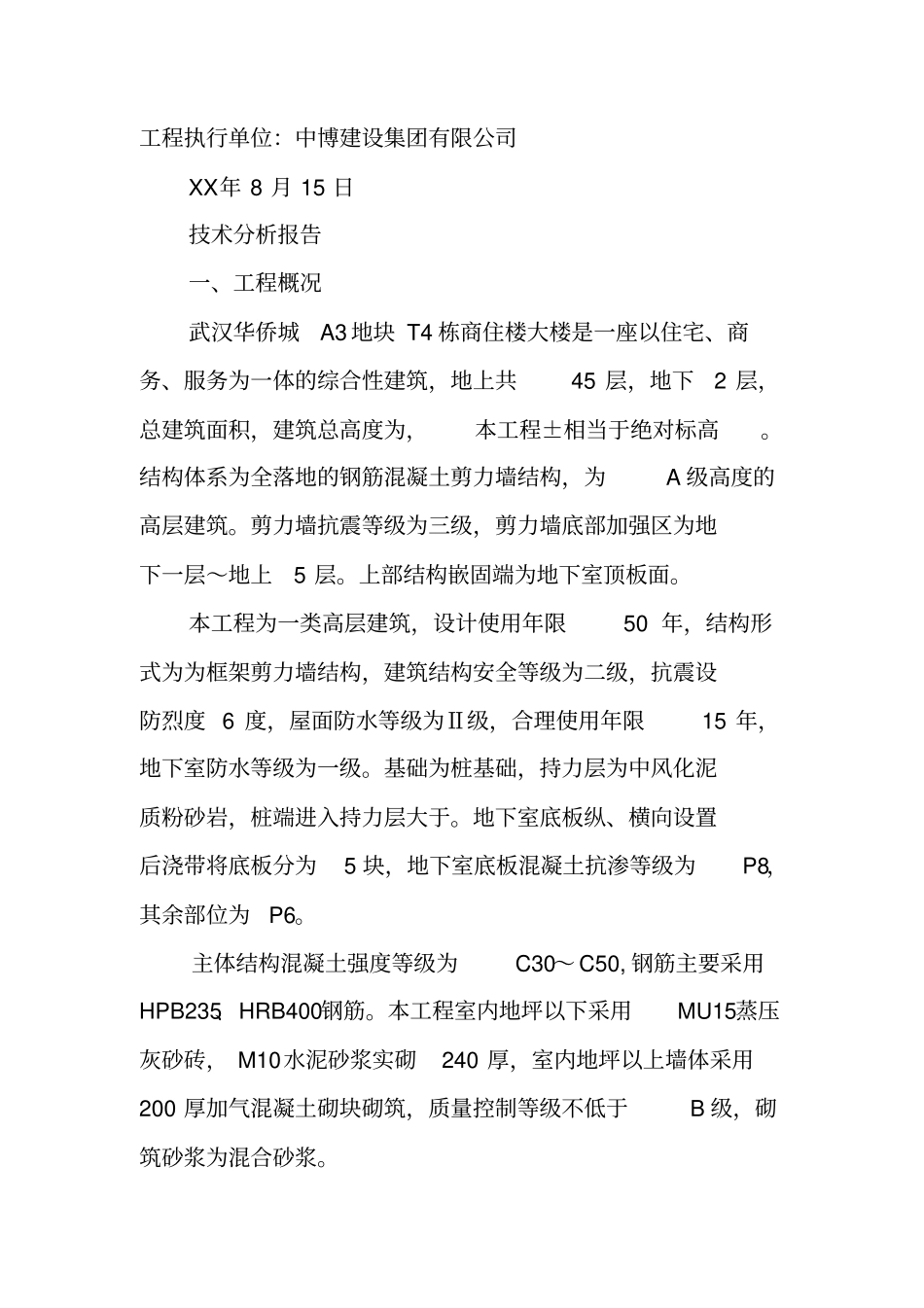 网站分析报告_第3页