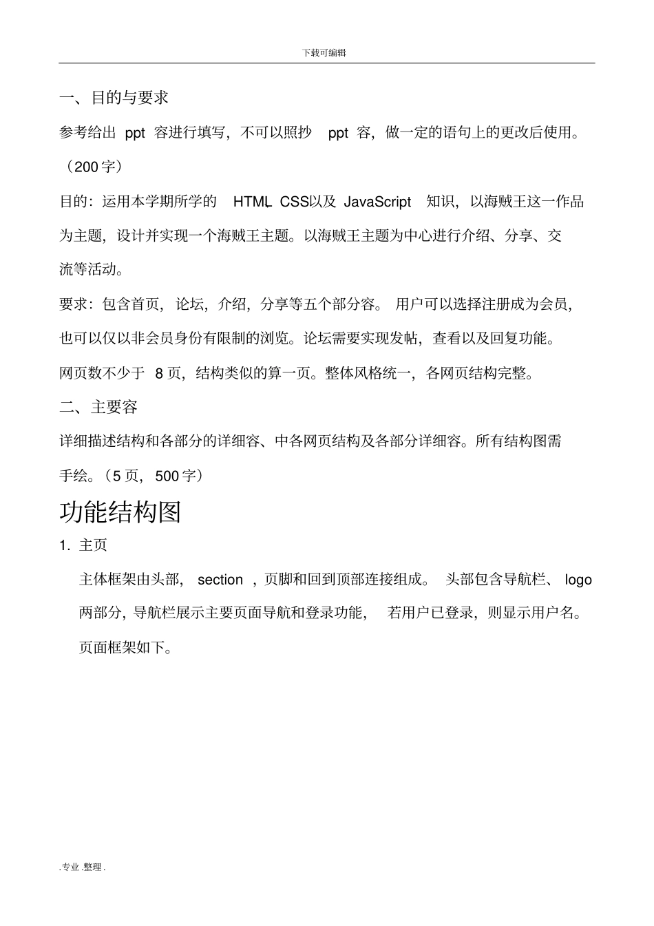 网站前端设计课程设计报告书_第2页