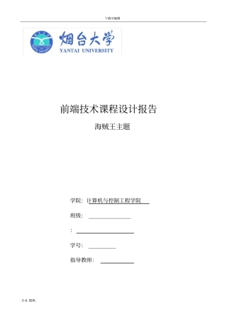 网站前端设计课程设计报告书