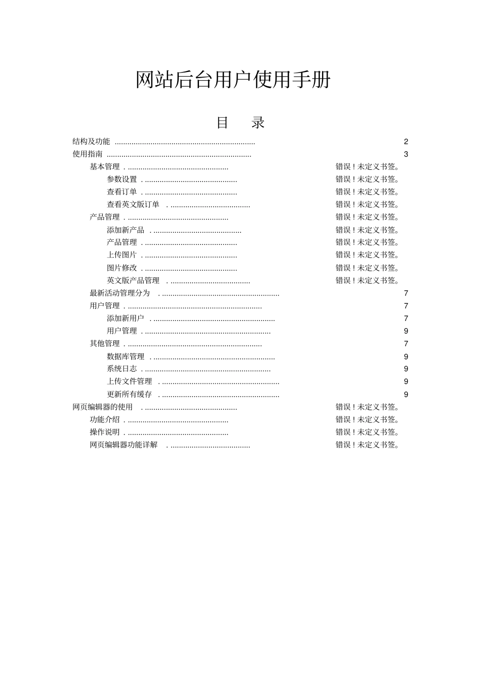 网站后台用户使用手册-北京恒和建业科技有限公司_第1页