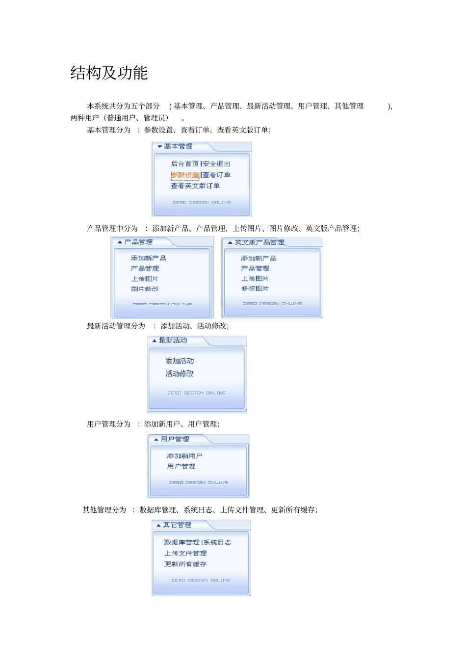 网站后台用户使用手册-北京恒和建业科技有限公司_第2页