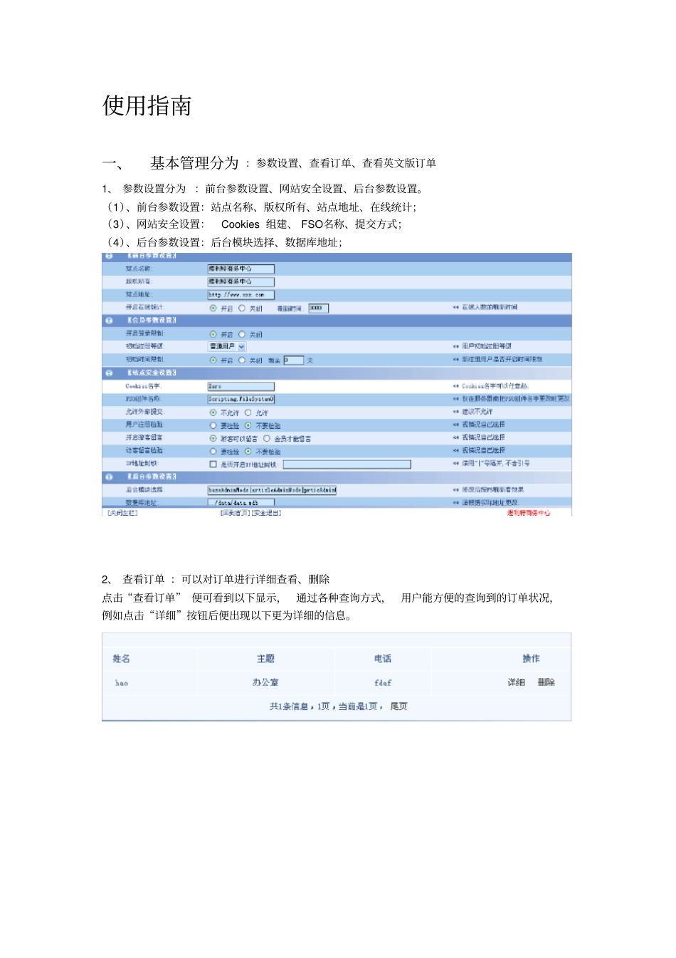 网站后台用户使用手册-北京恒和建业科技有限公司_第3页