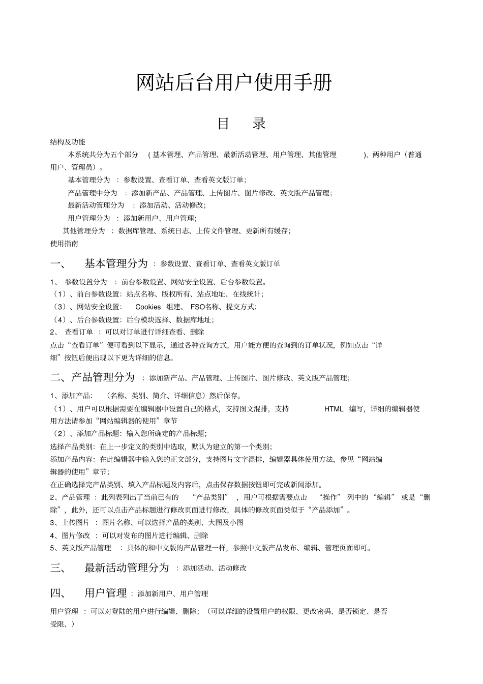 网站后台用户使用手册北京恒和建业科技公司_第1页