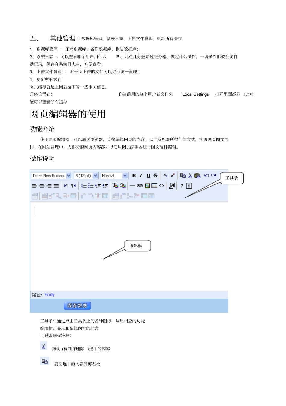 网站后台用户使用手册北京恒和建业科技公司_第2页