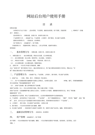 网站后台用户使用手册北京恒和建业科技公司