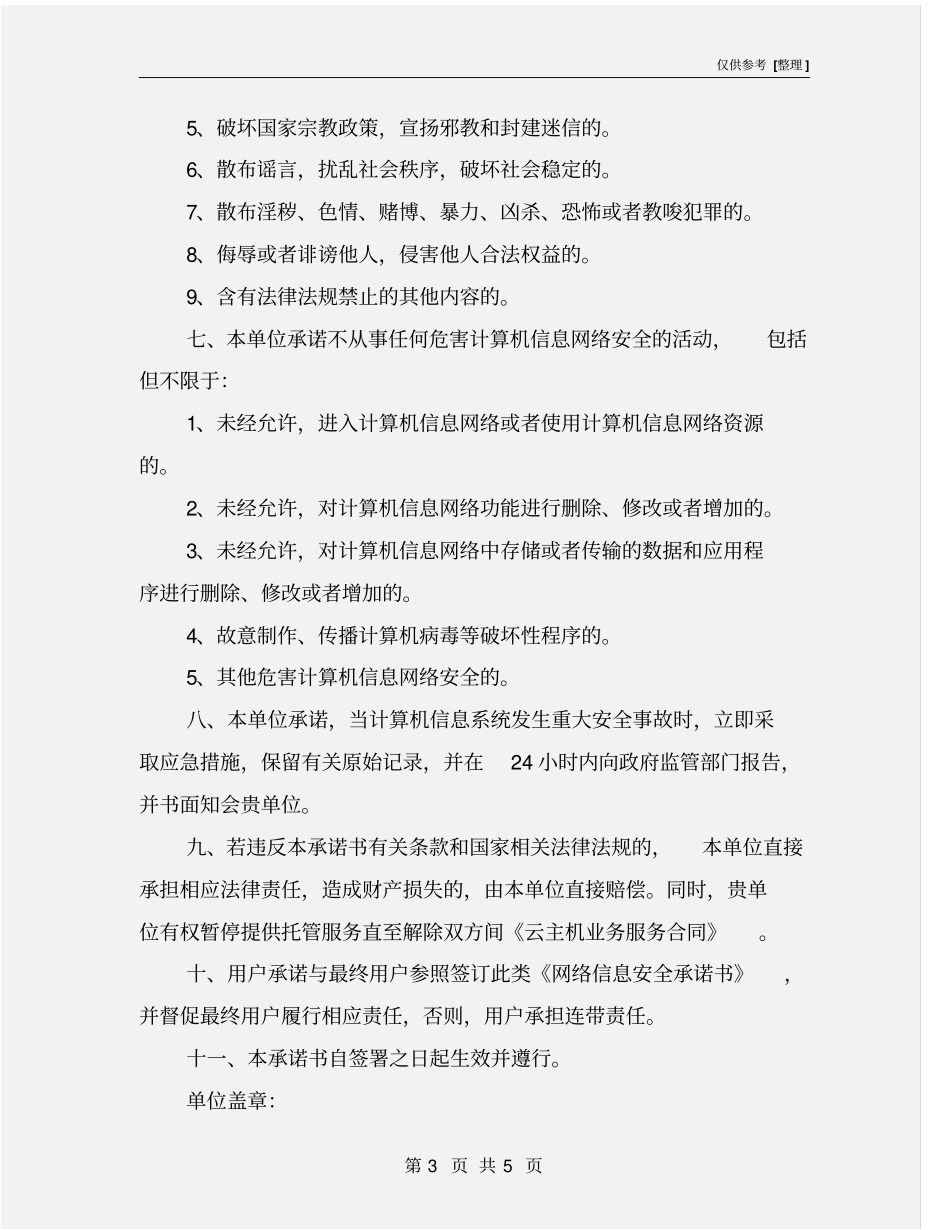 网站备案信息安全承诺书_第3页