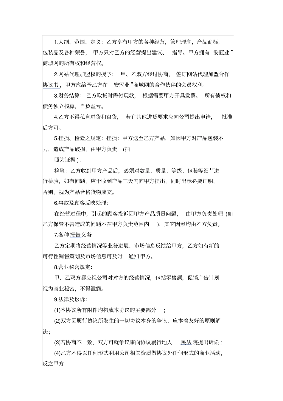 网站加盟代理合同范文_第3页