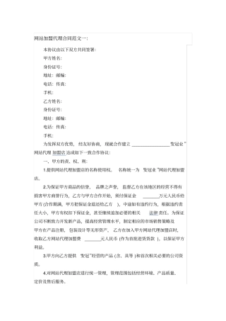 网站加盟代理合同范文