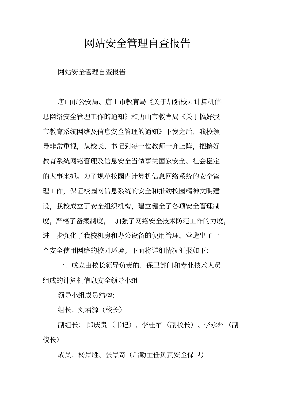 网站安全管理自查报告_第1页