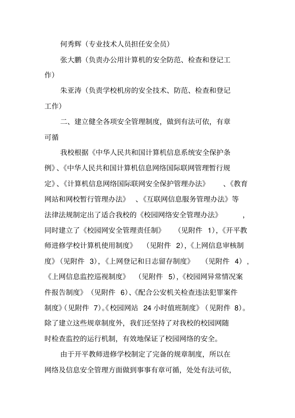 网站安全管理自查报告_第2页