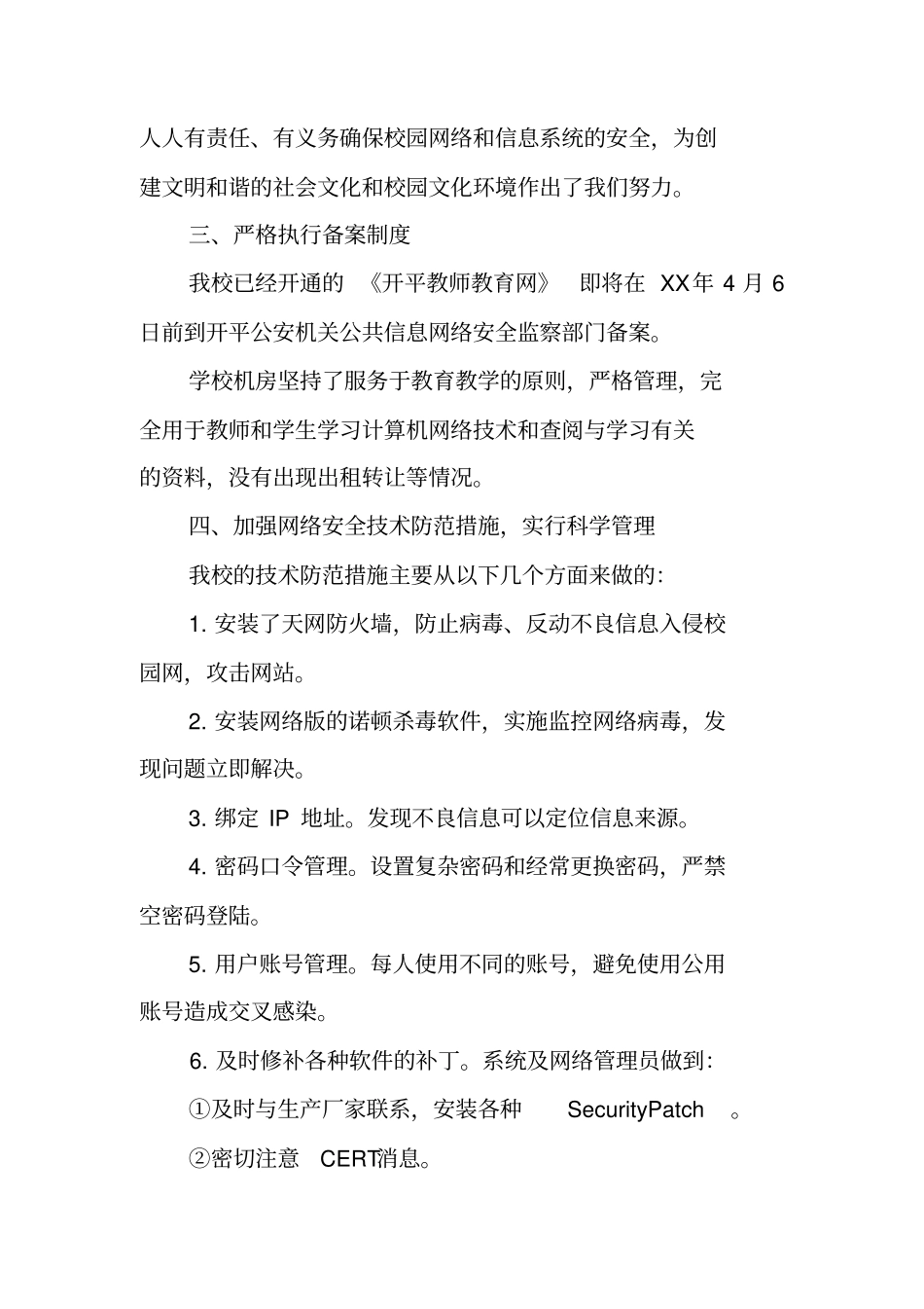 网站安全管理自查报告_第3页