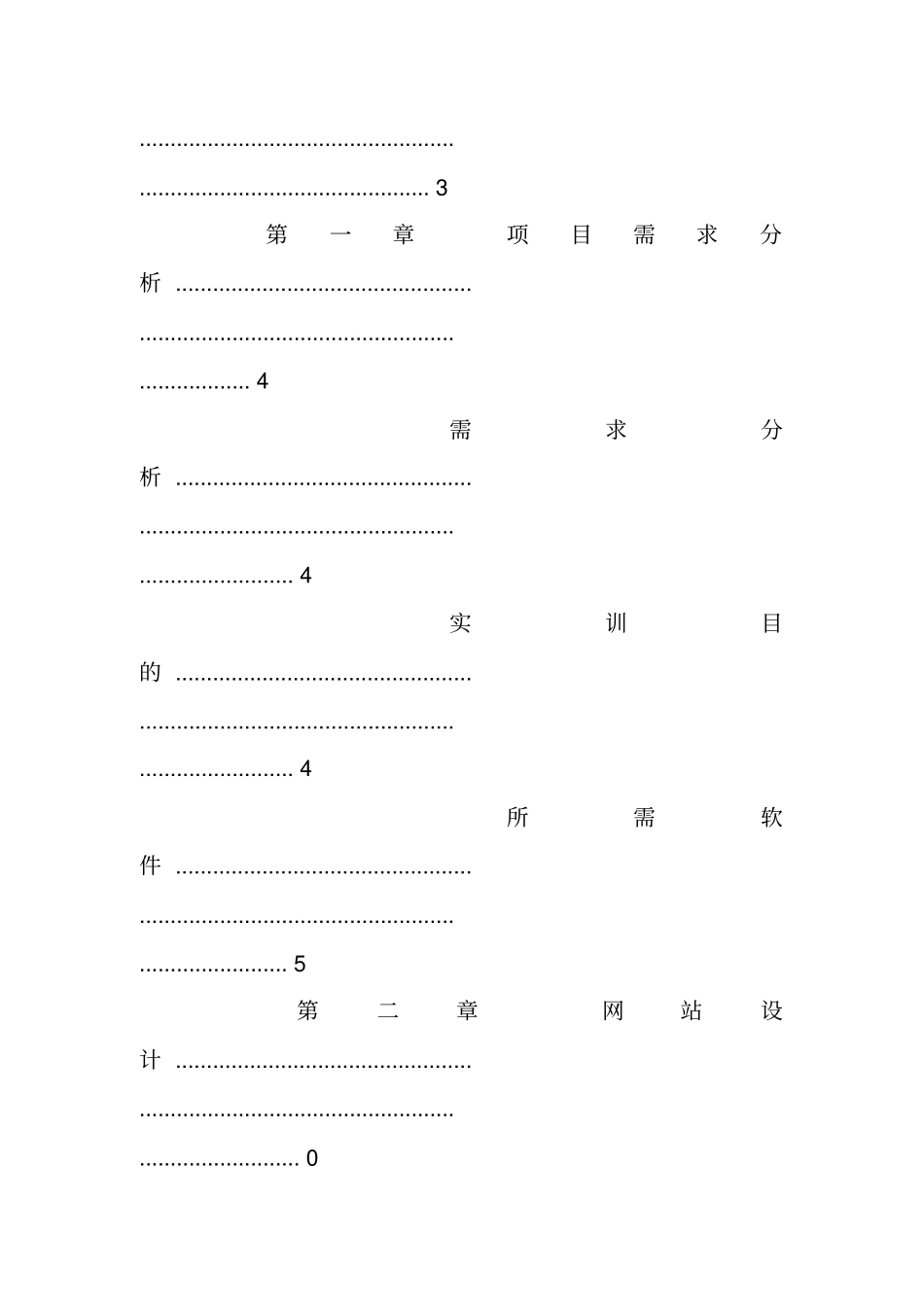 网站实习报告_第2页
