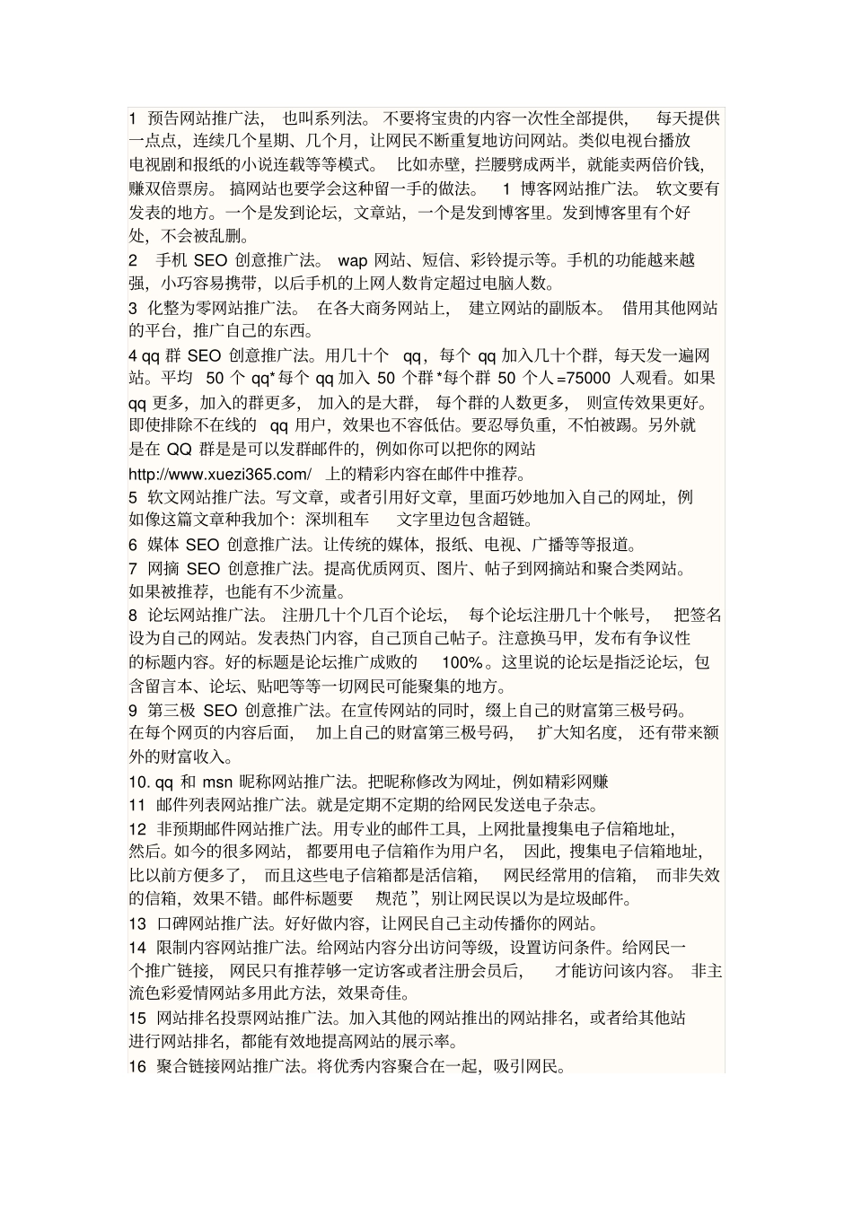 网站宣传推广方法_第1页