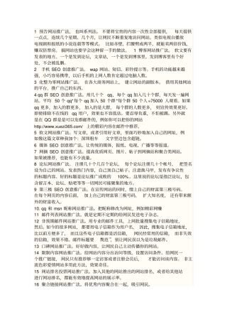 网站宣传推广方法