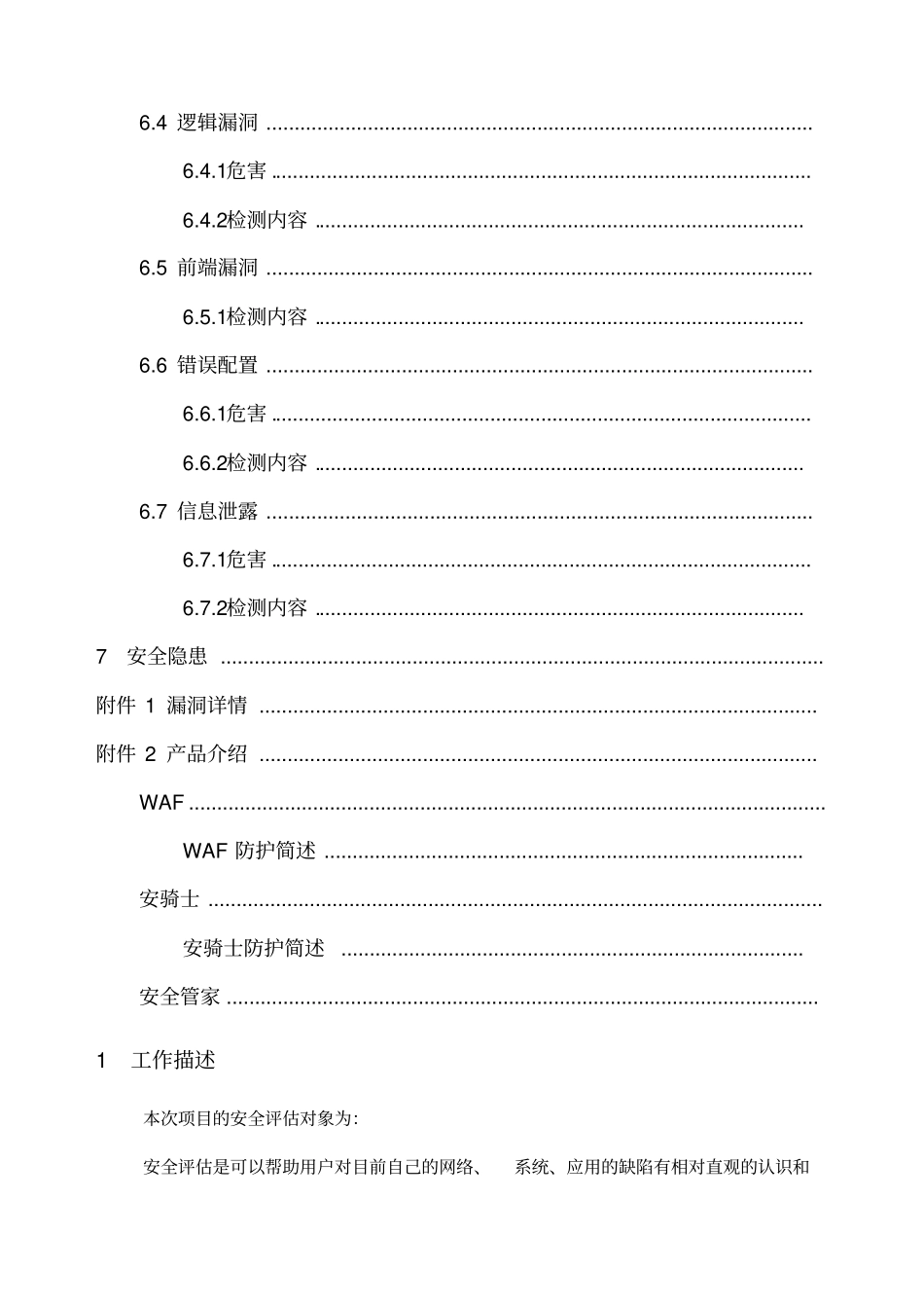 网站安全漏洞检查报告华东庄园_第2页