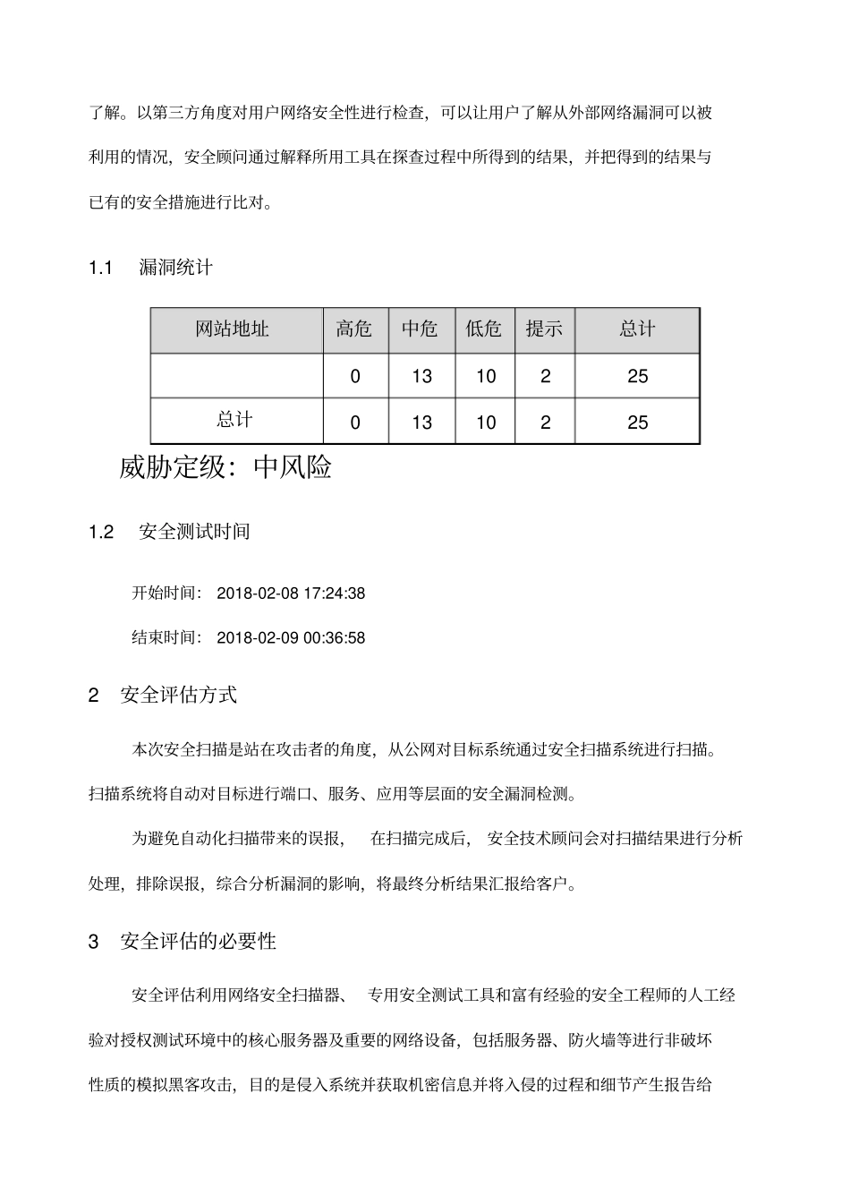 网站安全漏洞检查报告华东庄园_第3页