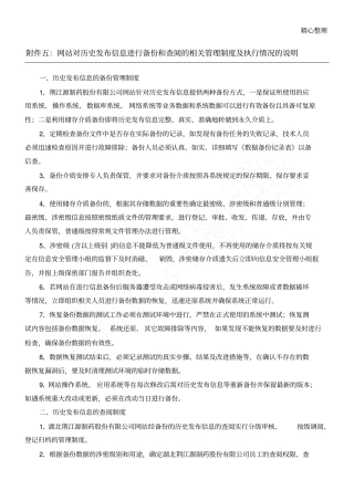 网站对历史发布信息进行备份和查阅的相关管理制度流程及执行情况的说明