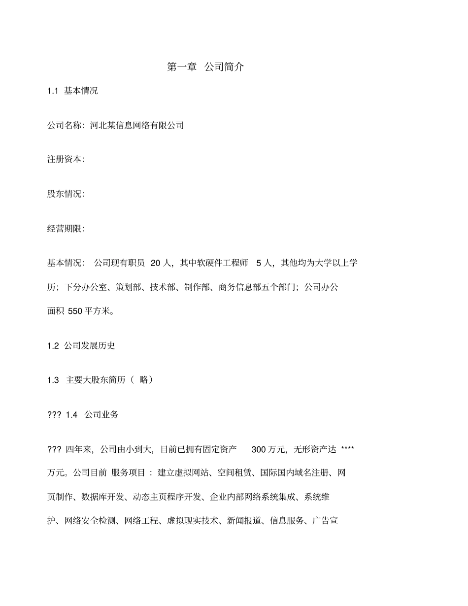 网站平台商业计划书_第2页